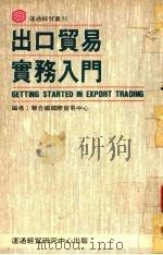 出口贸易实务入门（ PDF版）