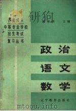 政治  语文  数学（1987 PDF版）