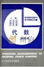 代数  第4册（1988 PDF版）