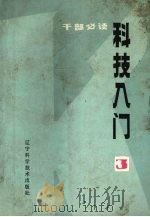 科技入门  3（1985 PDF版）