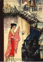 二刻拍案惊奇（1993 PDF版）
