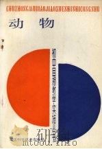 动物（1989 PDF版）