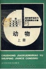 动物  上（1988 PDF版）