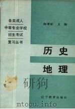 历史  地理（1987 PDF版）