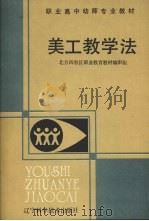 美工教学法（1989 PDF版）