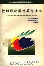 邓小平教育思想 1997 PDF电子版封面 7561034539 杨学谅主编
