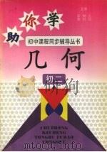 几何  初二（1994 PDF版）