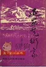 延安艺术家（1992 PDF版）