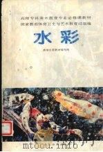 水彩（1997 PDF版）