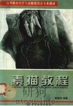 素描教程（1999 PDF版）