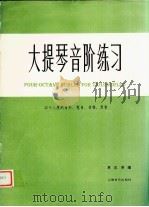 大提琴音阶练习  四个八度的音阶、琶音、音程、双音（1997 PDF版）