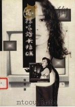 怎样唱好卡拉OK（1998 PDF版）