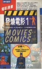 电影漫画  1  发烧电影（1991 PDF版）