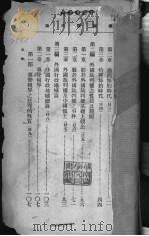 中国国际法论 1915 PDF电子版封面 (日)今井嘉幸著;张森如译