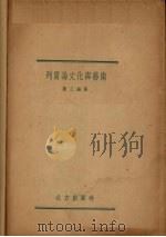 列宁论文化与艺术（ PDF版）