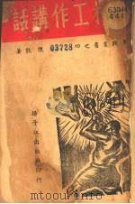 农村工作讲话（1938 PDF版）