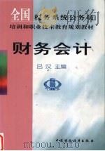 财务会计 1999 PDF电子版封面 7500539614 吕汉主编