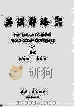 英汉辞典  下（1988 PDF版）