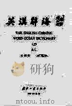 英汉辞典  上（1987 PDF版）