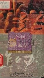 怎样学篆刻（1994 PDF版）
