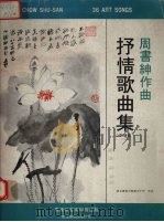 抒情歌曲集  新增版（ PDF版）