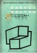 政治数学语文物理化学英语（1988 PDF版）
