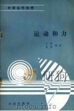 运动和力（1991 PDF版）