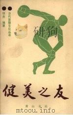 健美之友（1987 PDF版）