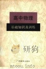 物理 1987 PDF电子版封面 7543501732 庄恒产,郑云蒂编