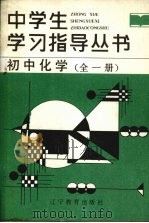 初中化学（1987 PDF版）