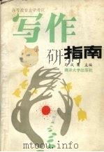 写作指南（1991 PDF版）