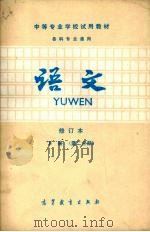 语文  下  第2分册（1989 PDF版）