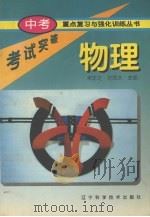 中考重点复习与强化训练丛书  物理（1996 PDF版）