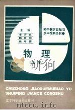 物理 力学 1988 PDF电子版封面 7538105387 杨子骧等编写
