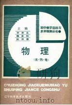 物理.光学.热学.电学（1989 PDF版）