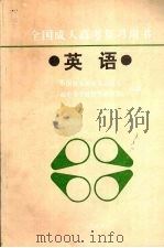 英语（1994 PDF版）