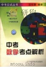 中考数学考点解析（1997 PDF版）