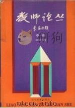 教师论丛（1995 PDF版）