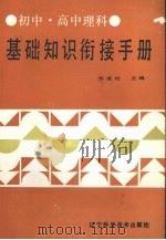 基础知识移衔接手册（1987 PDF版）