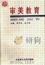 审美教育（1994 PDF版）