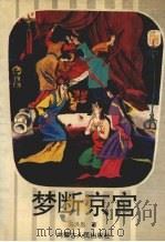 梦断京宫（1992 PDF版）