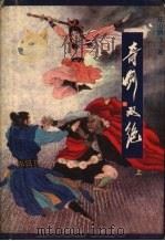 奇剑双绝（1992 PDF版）
