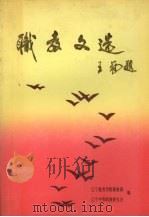 职教文选（1989.11 PDF版）