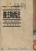 法西斯主义（1940 PDF版）