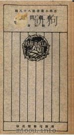 西藏问题（1926 PDF版）