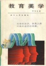 教育美学（1989 PDF版）