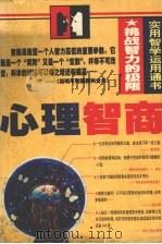 心理智商（1997 PDF版）