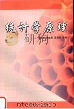 统计学原理（1994 PDF版）