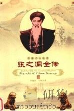 张之洞全传（1998 PDF版）
