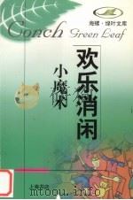 小魔术（1998 PDF版）